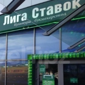 Регистрация в Лига Ставок