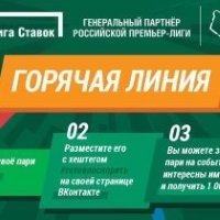 Клиент БК Лига Ставок выиграл по Горячей линии 726 тысяч рублей