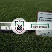 Рубин Казань стал лауреатом премии Лига Fair Play