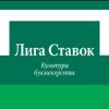 Лига Ставок запускает акцию Приведи друга