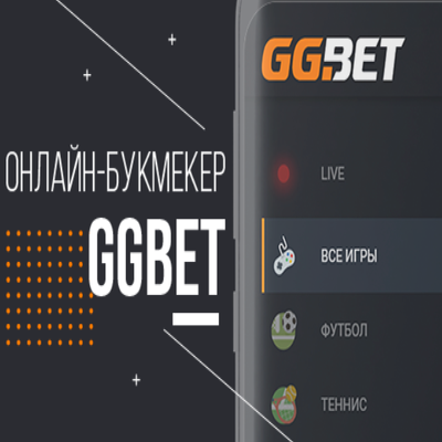 GGBet мобильная версия