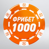 Winline вернул Фрибет 1000 рублей