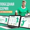 БК Лига Ставок проводит акцию Победная серия для новых клиентов