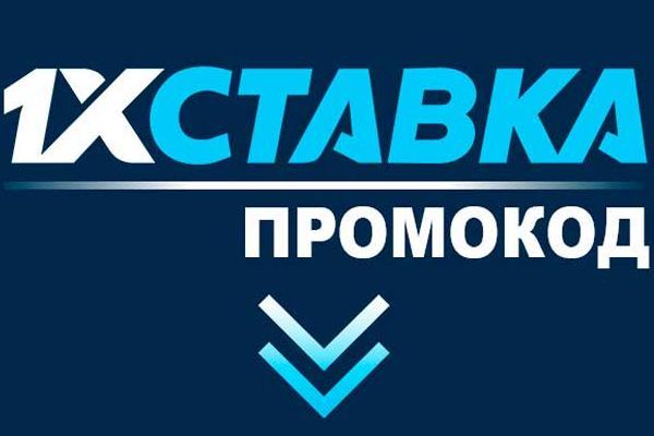 25 тысяч бонуса 1хСтавка только по НАШЕМУ промокоду!