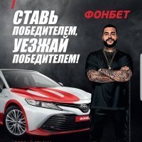 Фонбет и Тимати провели розыгрыш Гелендвагена за 15 миллионов