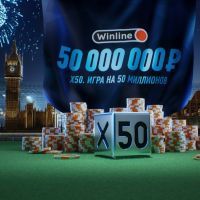 Winline дает возможность получить в игре 50 миллионов